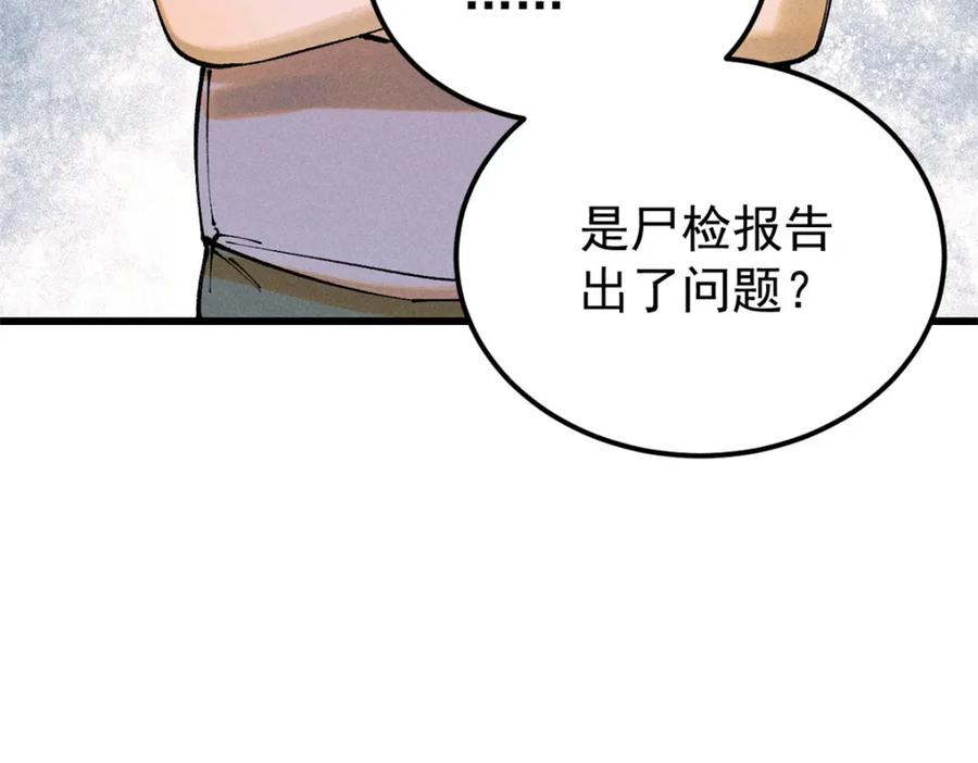 玩家凶猛 96 真相 第56页