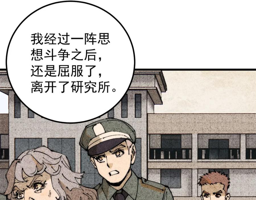 玩家凶猛 96 真相 第110页