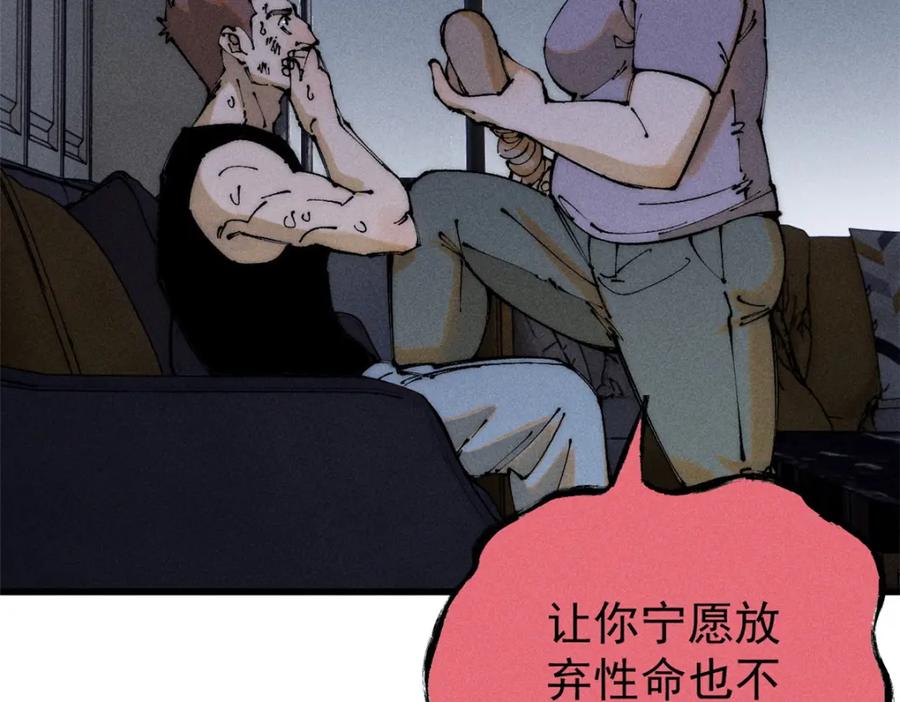 玩家凶猛 96 真相 第6页