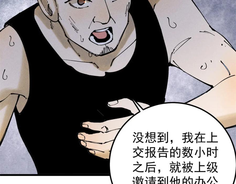 玩家凶猛 96 真相 第52页