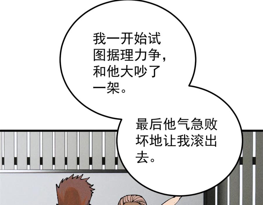 玩家凶猛 96 真相 第63页