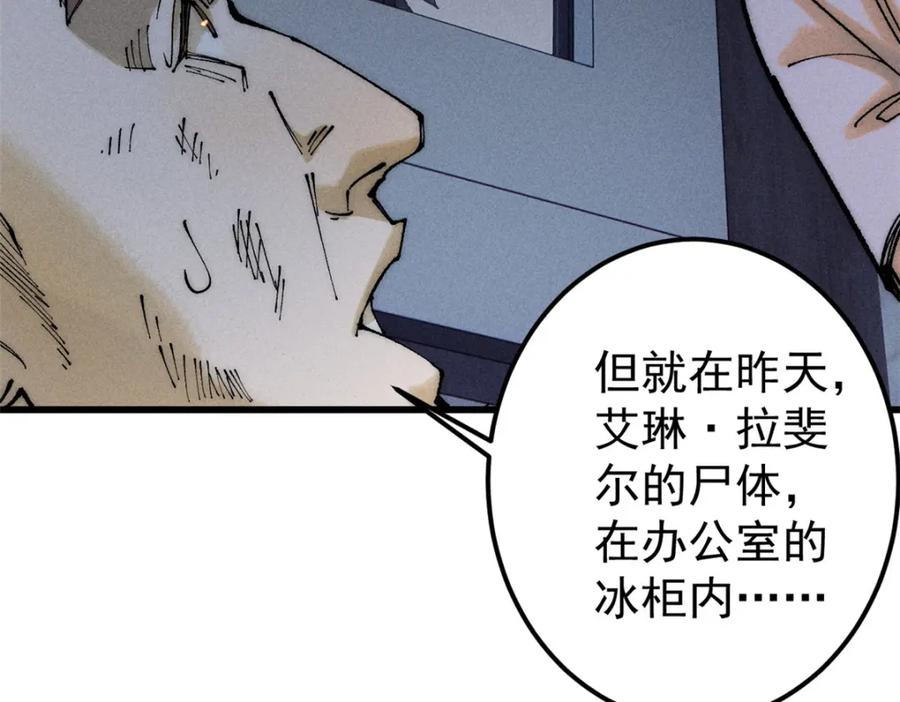 玩家凶猛 96 真相 第84页