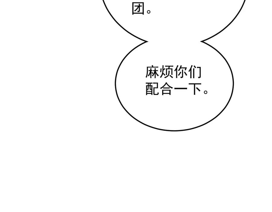 玩家凶猛 97 俱乐部 第159页
