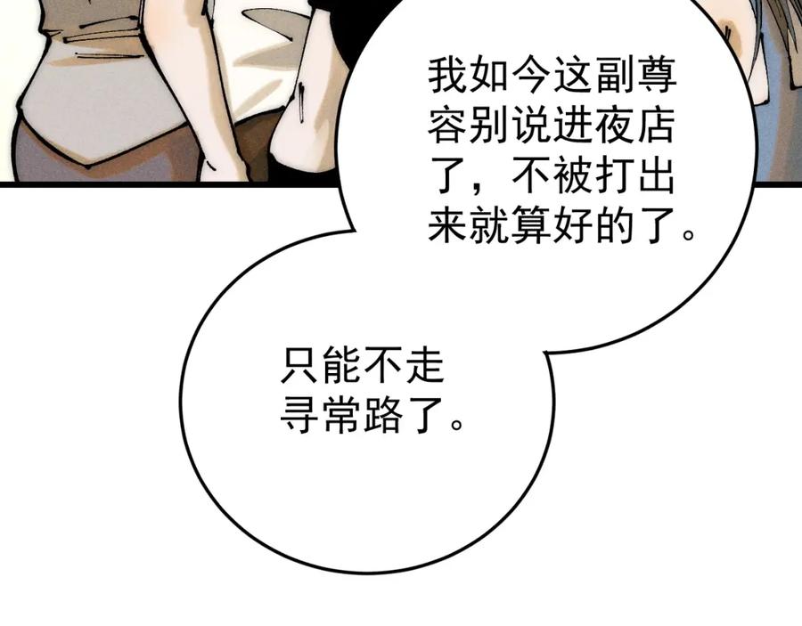 玩家凶猛 97 俱乐部 第100页