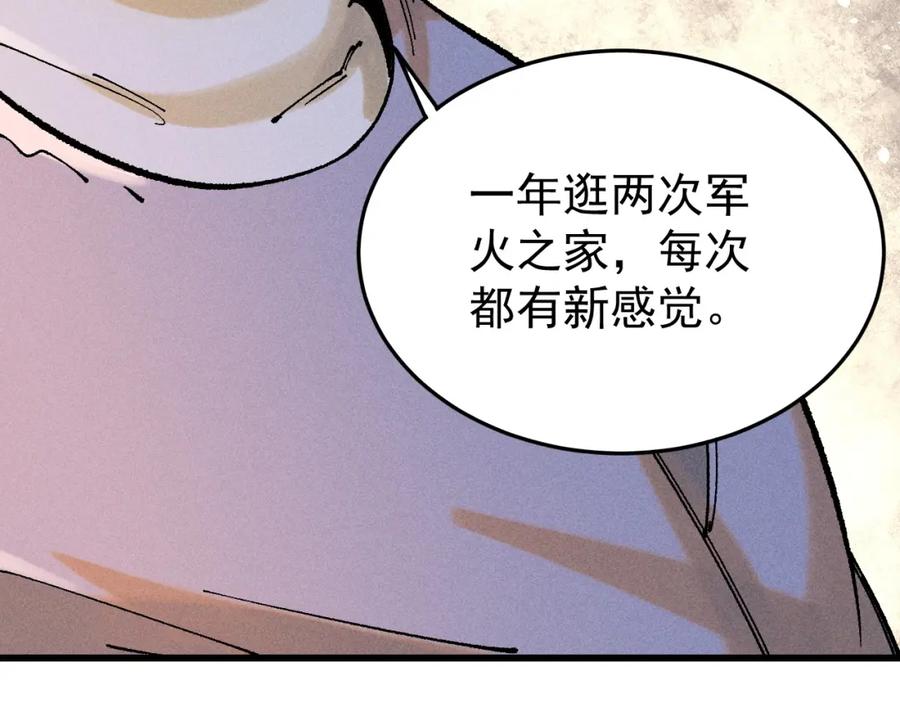 玩家凶猛 97 俱乐部 第72页