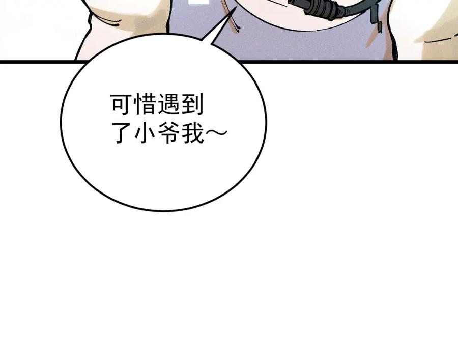 玩家凶猛 97 俱乐部 第67页