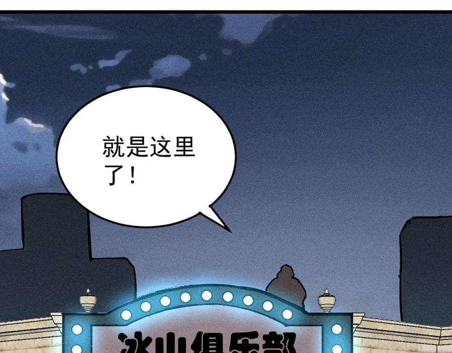 玩家凶猛 97 俱乐部 第94页