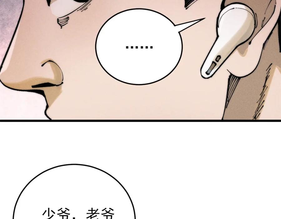 玩家凶猛 101 听说你叫凯撒？ 第75页