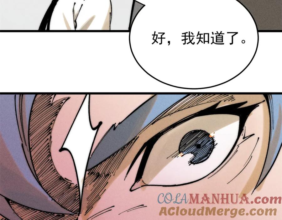 玩家凶猛 101 听说你叫凯撒？ 第77页
