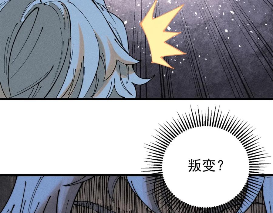 玩家凶猛 101 听说你叫凯撒？ 第82页