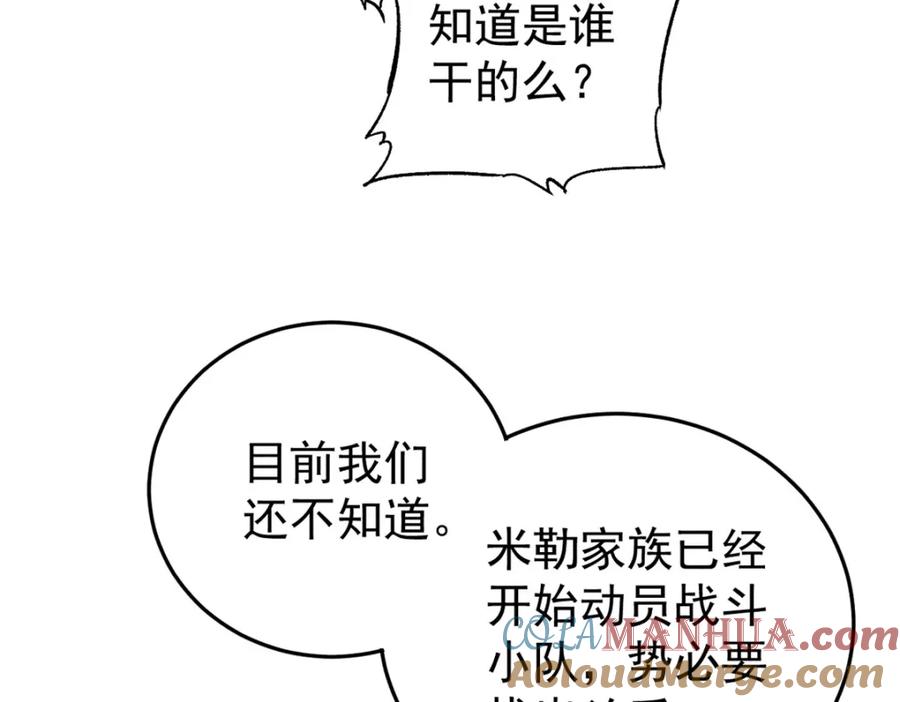 玩家凶猛 101 听说你叫凯撒？ 第69页