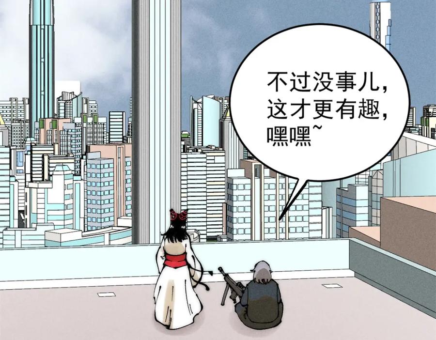 玩家凶猛 101 听说你叫凯撒？ 第104页