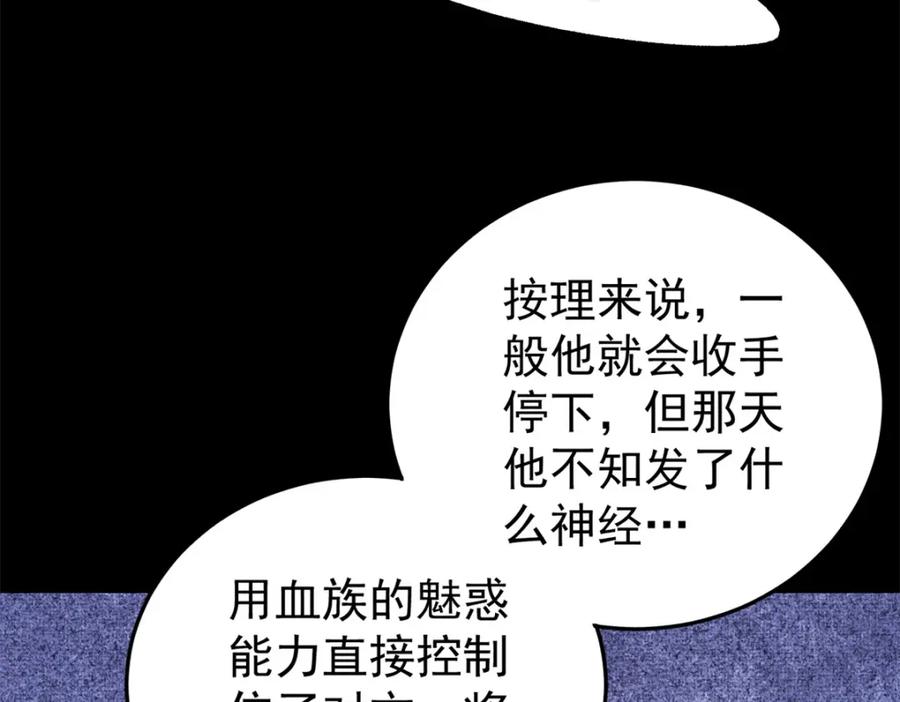 玩家凶猛 101 听说你叫凯撒？ 第19页