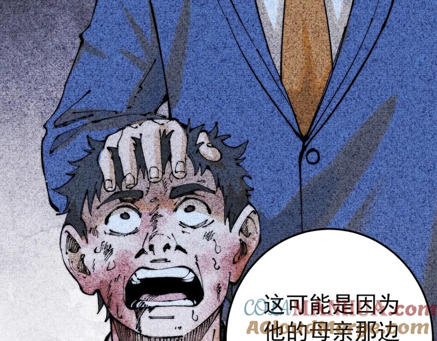 玩家凶猛 101 听说你叫凯撒？ 第9页