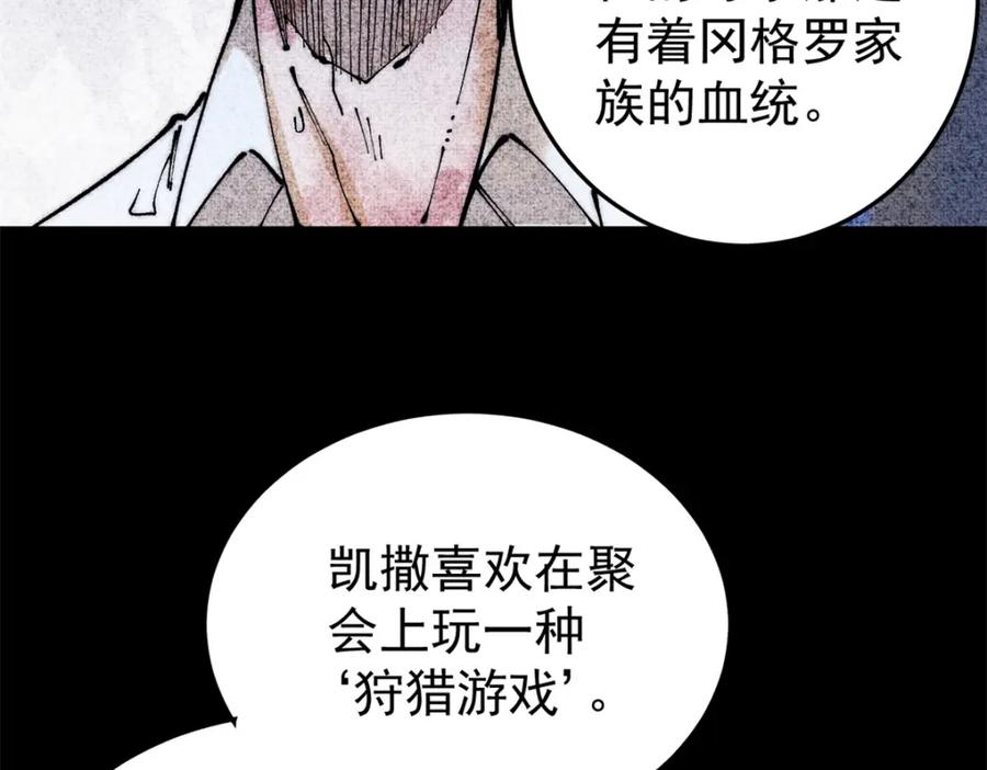 玩家凶猛 101 听说你叫凯撒？ 第10页