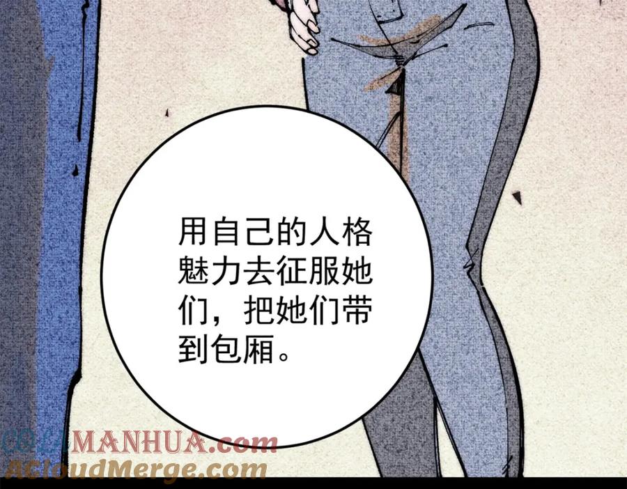 玩家凶猛 101 听说你叫凯撒？ 第13页