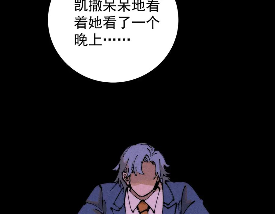 玩家凶猛 101 听说你叫凯撒？ 第32页