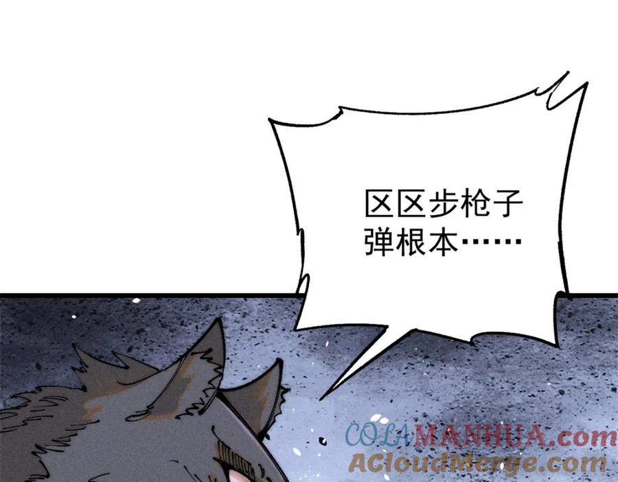 玩家凶猛 101 听说你叫凯撒？ 第117页