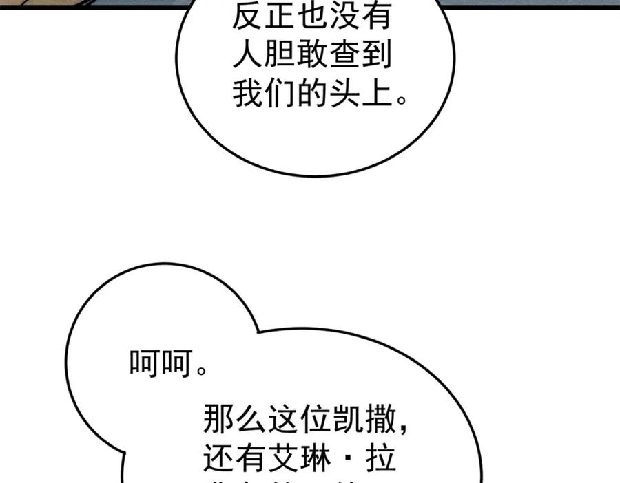 玩家凶猛 101 听说你叫凯撒？ 第36页