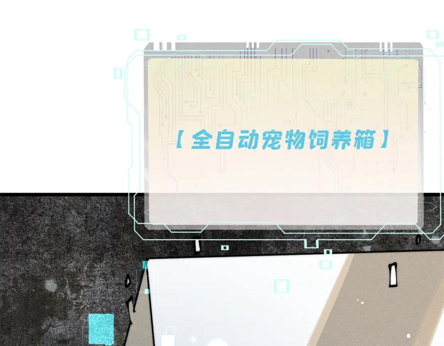 玩家凶猛 101 听说你叫凯撒？ 第46页