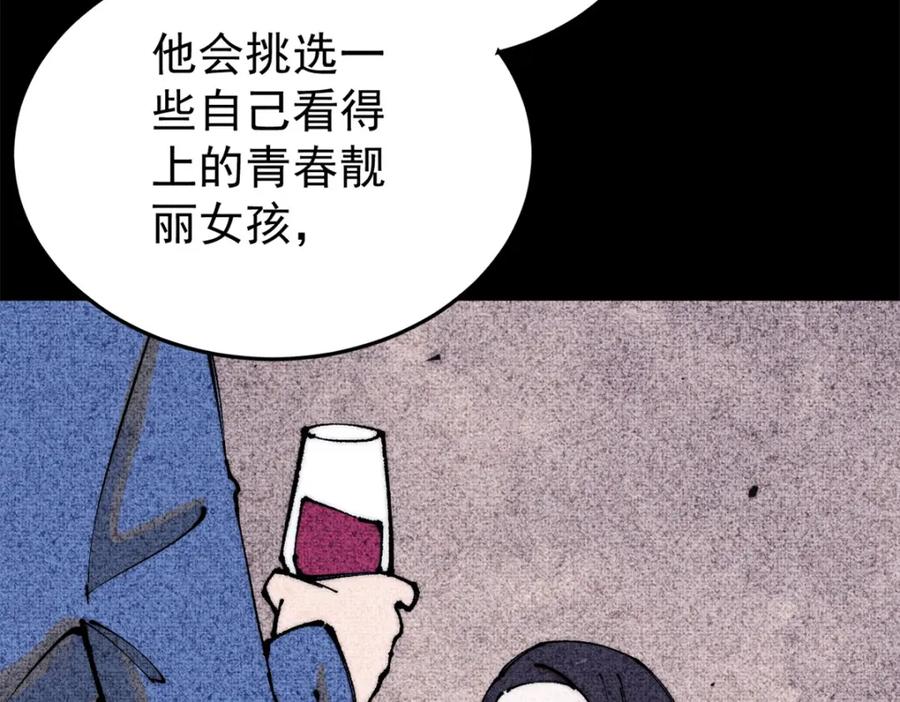 玩家凶猛 101 听说你叫凯撒？ 第11页