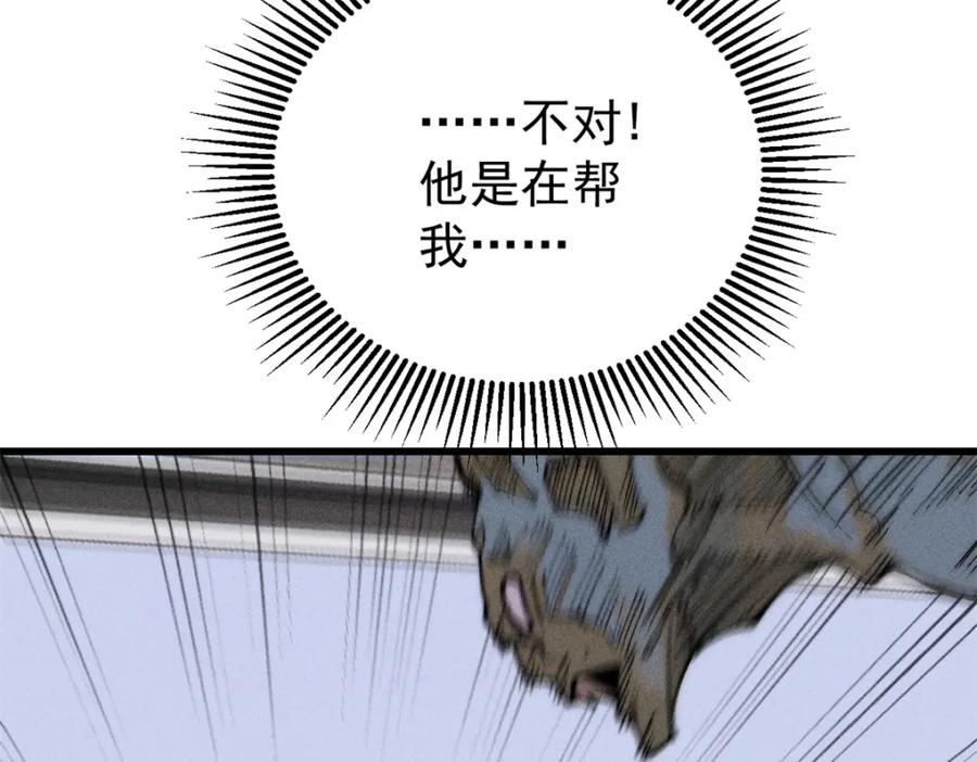玩家凶猛 101 听说你叫凯撒？ 第84页