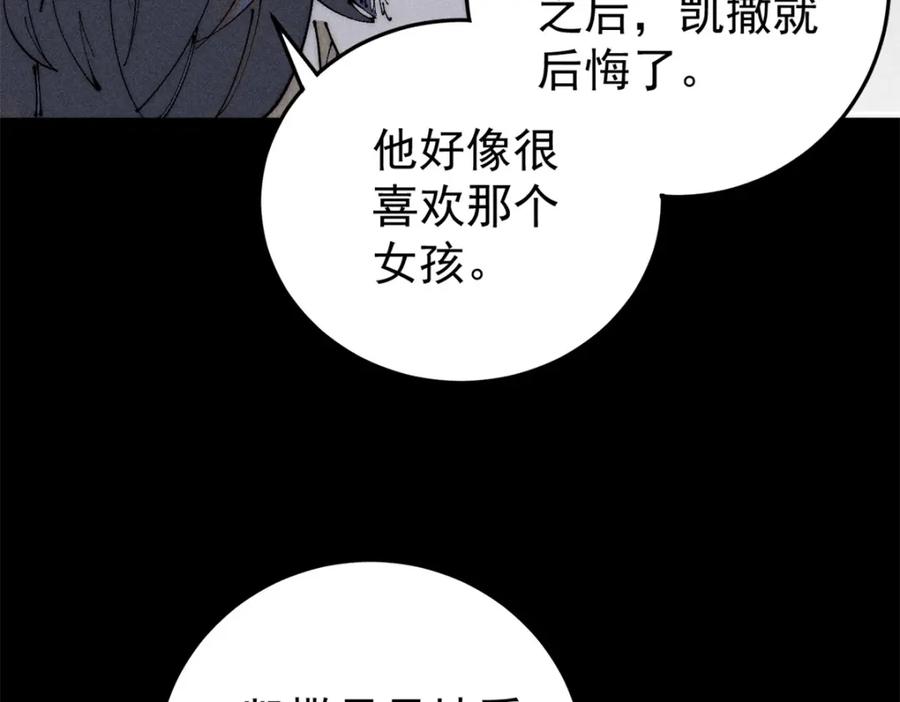 玩家凶猛 101 听说你叫凯撒？ 第31页
