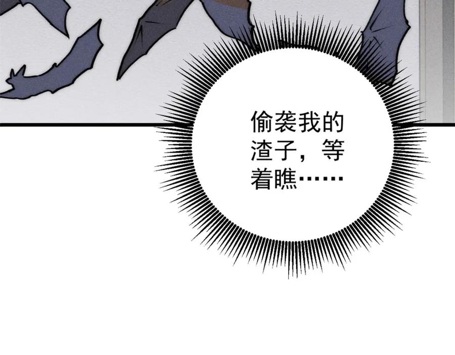 玩家凶猛 101 听说你叫凯撒？ 第100页