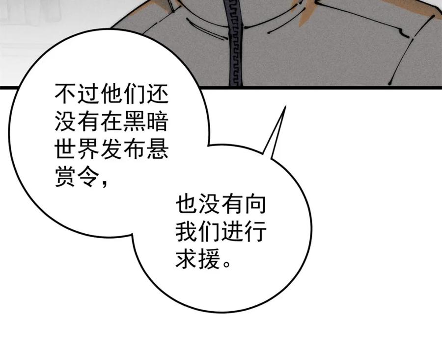 玩家凶猛 101 听说你叫凯撒？ 第71页