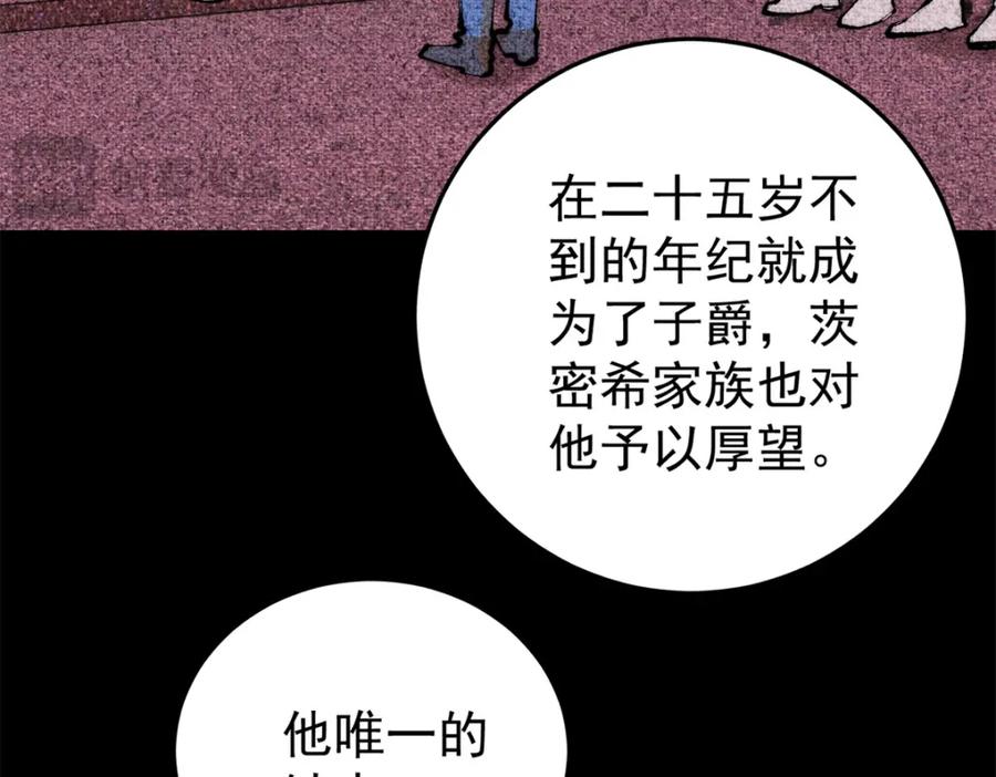 玩家凶猛 101 听说你叫凯撒？ 第7页