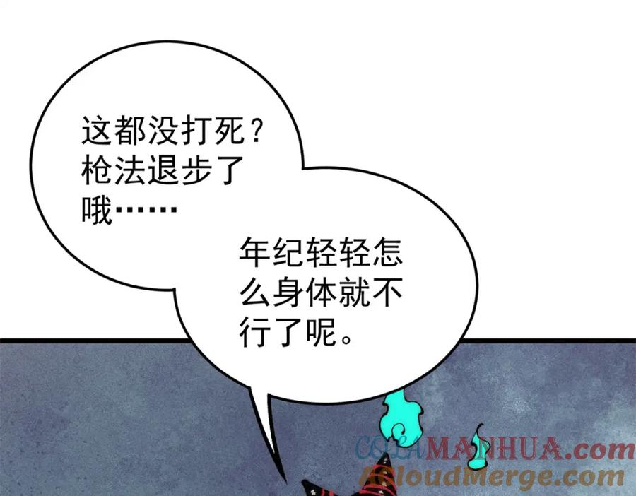 玩家凶猛 101 听说你叫凯撒？ 第101页