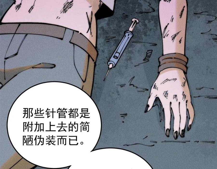 玩家凶猛 101 听说你叫凯撒？ 第35页