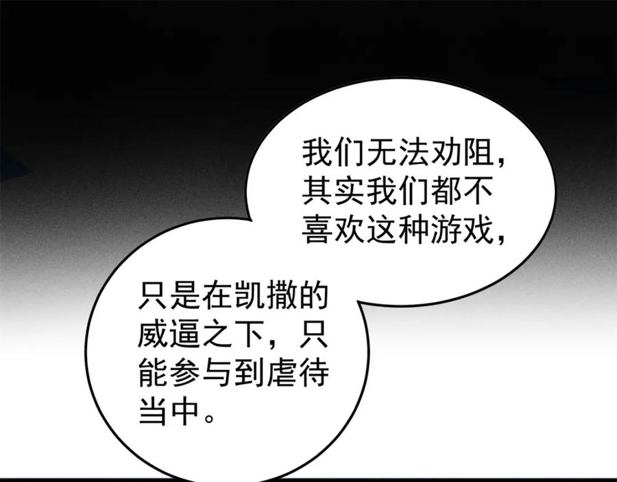 玩家凶猛 101 听说你叫凯撒？ 第26页
