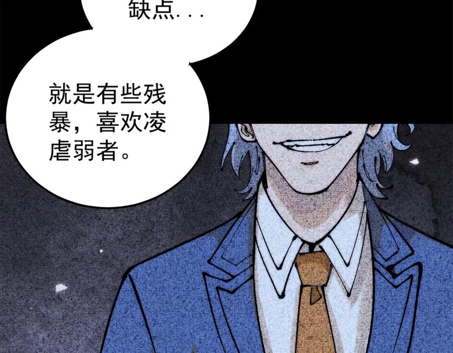 玩家凶猛 101 听说你叫凯撒？ 第8页