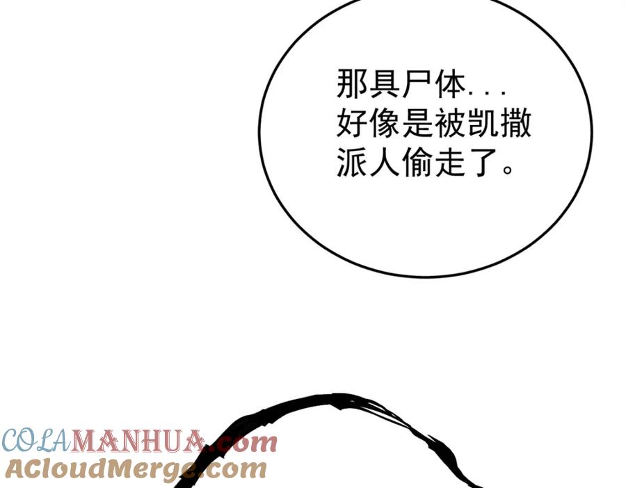 玩家凶猛 101 听说你叫凯撒？ 第41页