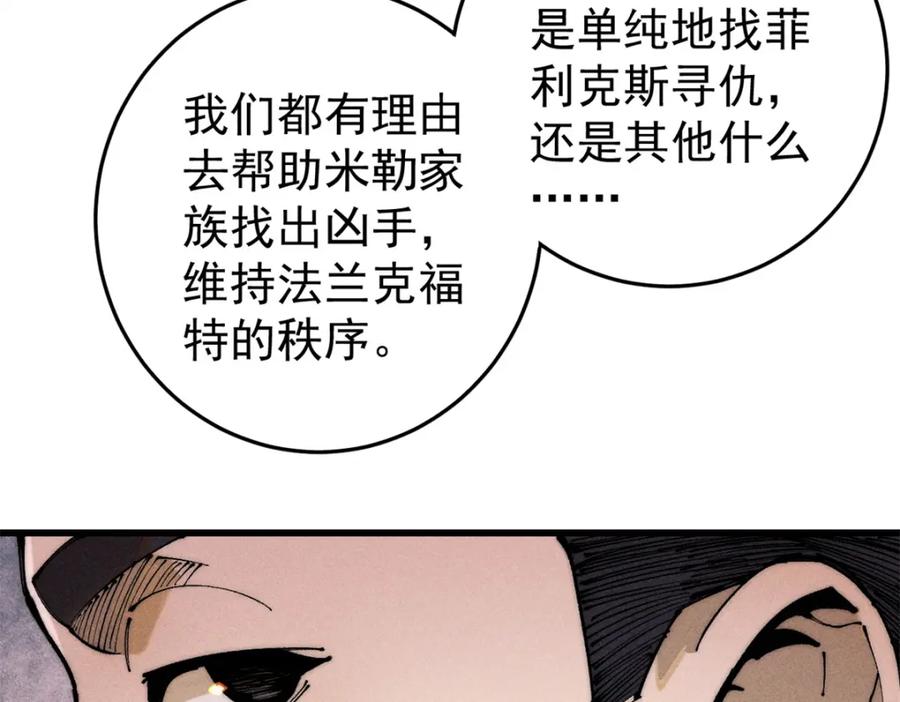 玩家凶猛 101 听说你叫凯撒？ 第74页