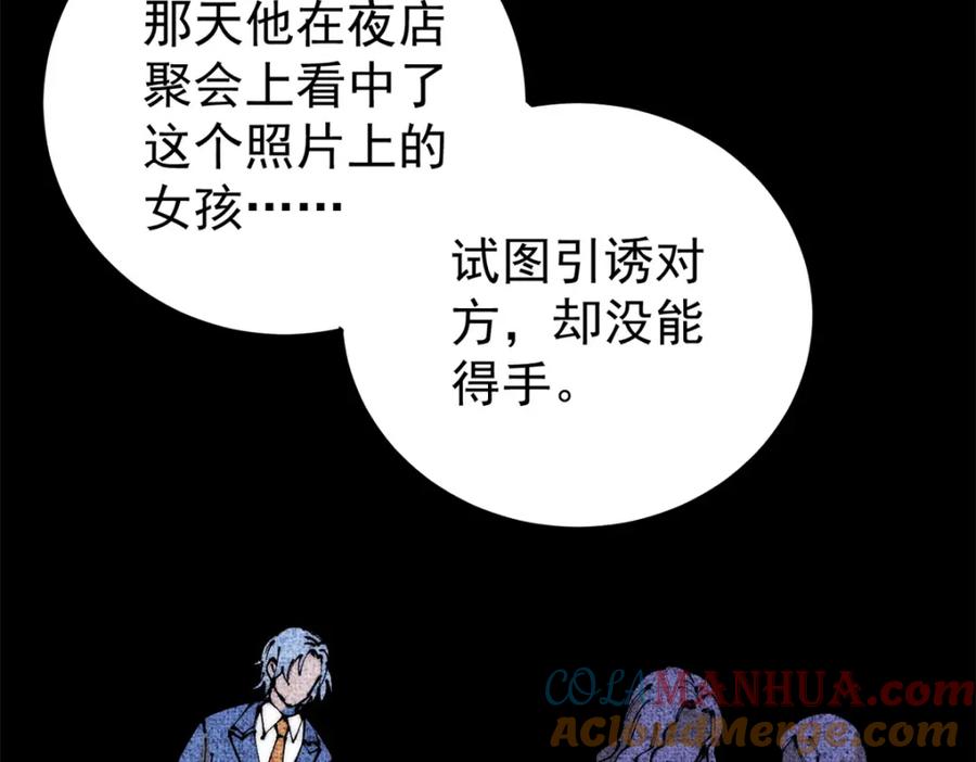 玩家凶猛 101 听说你叫凯撒？ 第17页