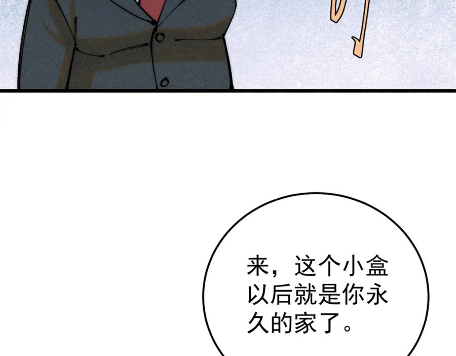 玩家凶猛 101 听说你叫凯撒？ 第48页