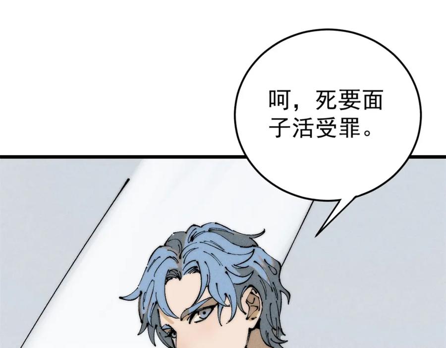 玩家凶猛 101 听说你叫凯撒？ 第72页