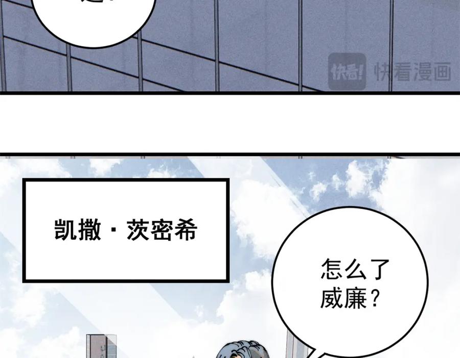 玩家凶猛 101 听说你叫凯撒？ 第63页