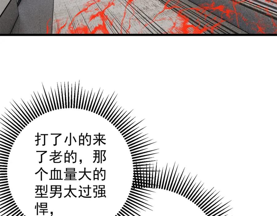 玩家凶猛 102 你真该死啊 第99页
