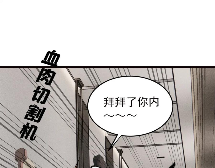 玩家凶猛 102 你真该死啊 第26页
