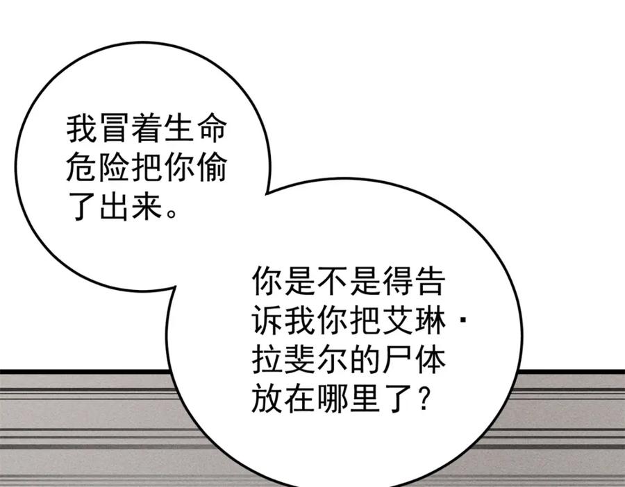 玩家凶猛 102 你真该死啊 第102页