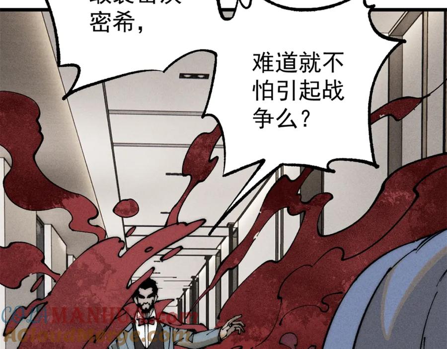 玩家凶猛 102 你真该死啊 第53页