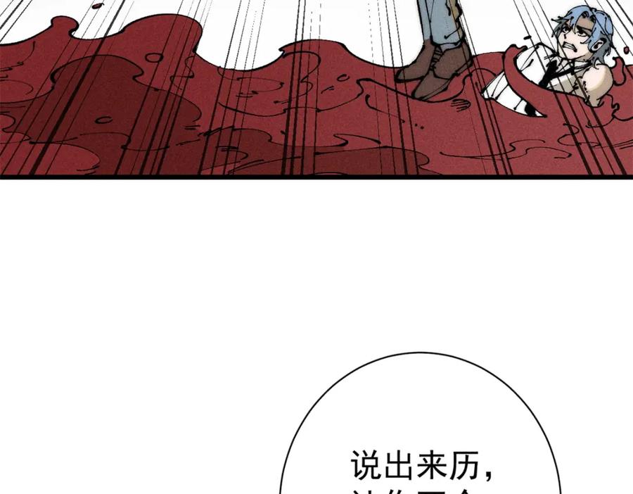 玩家凶猛 102 你真该死啊 第74页