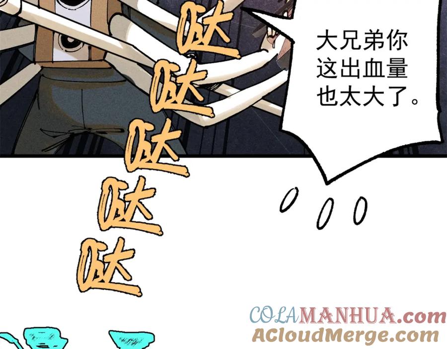 玩家凶猛 102 你真该死啊 第61页