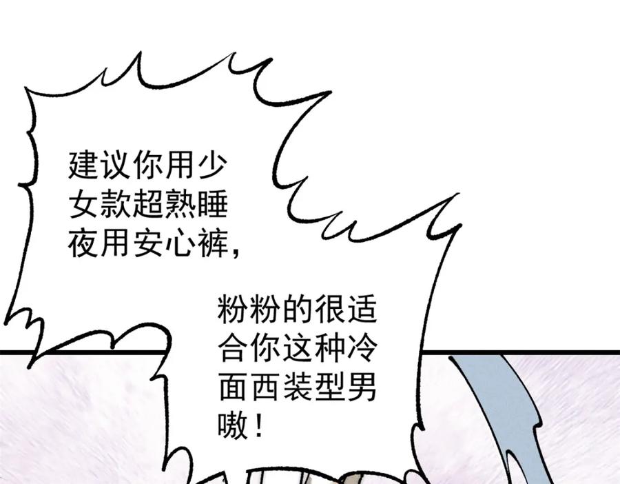 玩家凶猛 102 你真该死啊 第67页