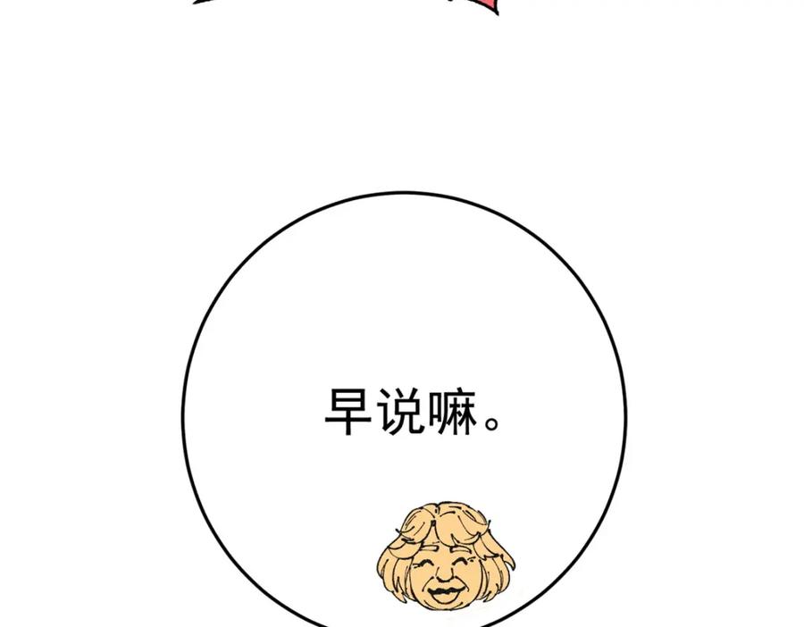 玩家凶猛 102 你真该死啊 第112页