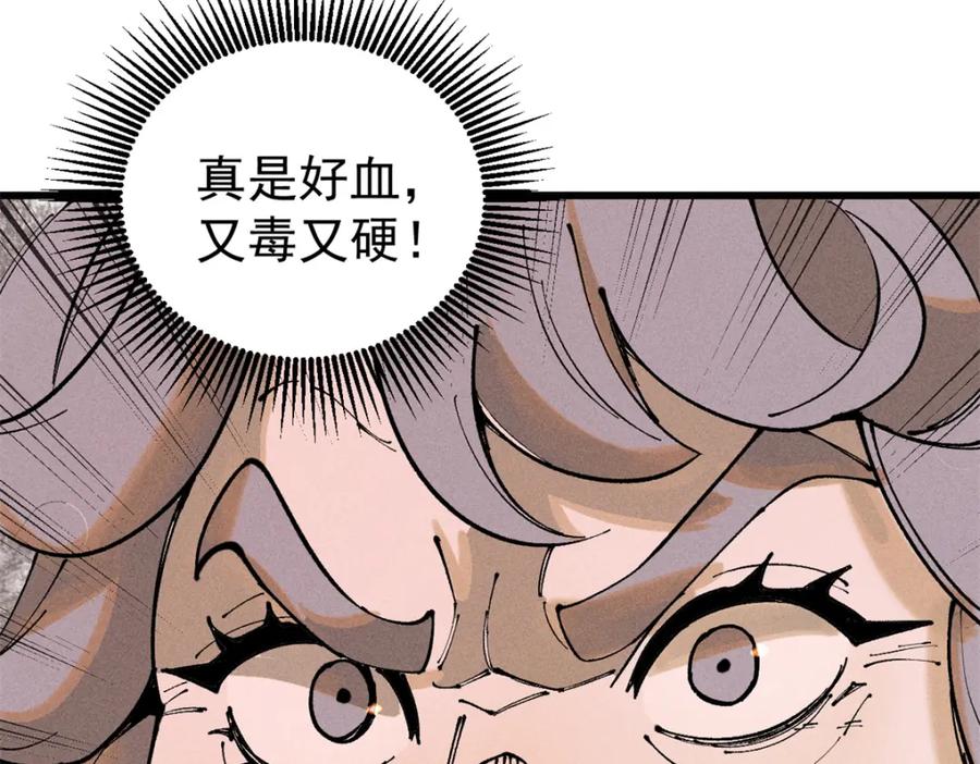 玩家凶猛 102 你真该死啊 第12页