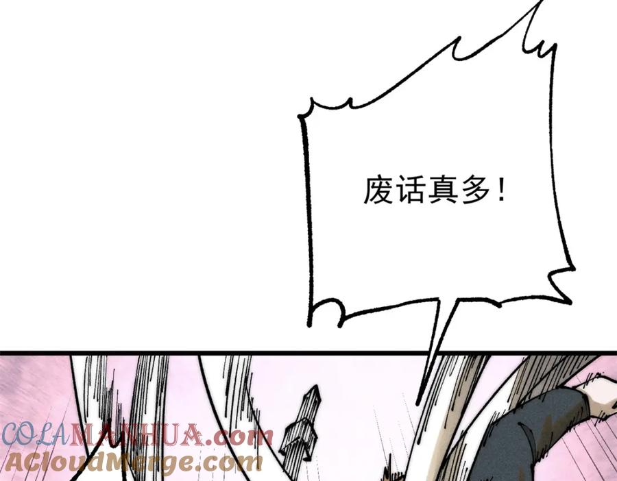 玩家凶猛 102 你真该死啊 第77页